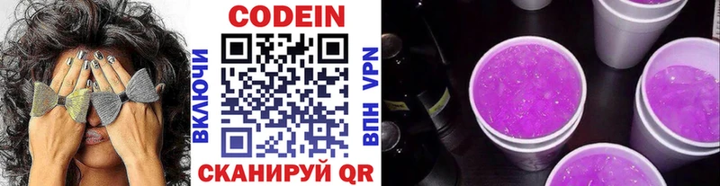 Кодеин напиток Lean (лин) Горячеводский